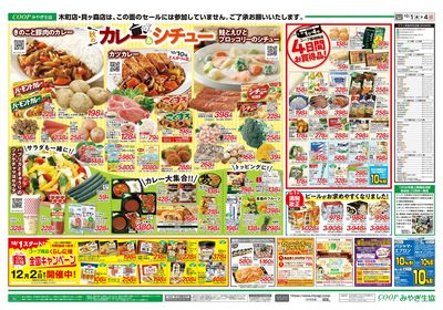 秋のカレー&シチュー ウラ