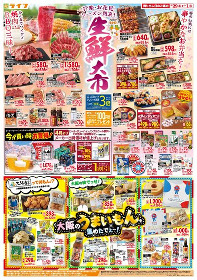 お花見と一緒に!春を楽しむ生鮮大市