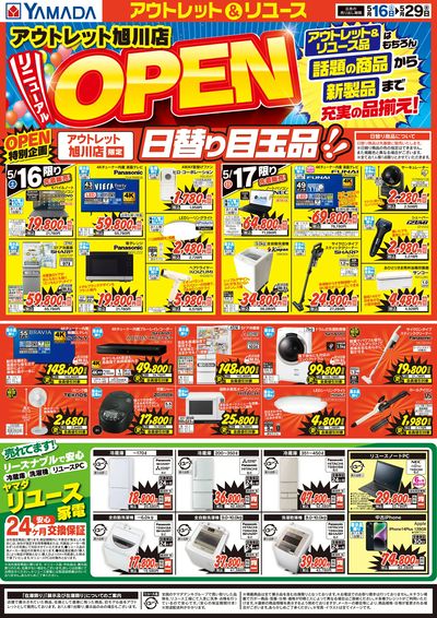 リニューアルOPEN