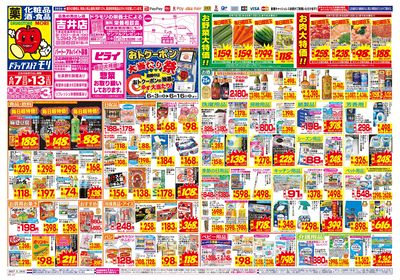 6/7~6/13チラシ オモテ