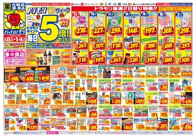 3/8~3/14チラシ オモテ