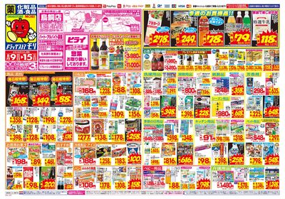 8/9~8/15チラシ オモテ