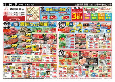 ヒルママーケットプレイス墨田京島店4月11日号