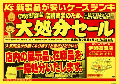 店舗改装のため、大処分セール_おもて