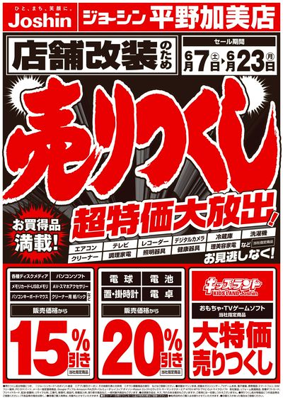 店舗改装のため売りつくしセール1弾(表)