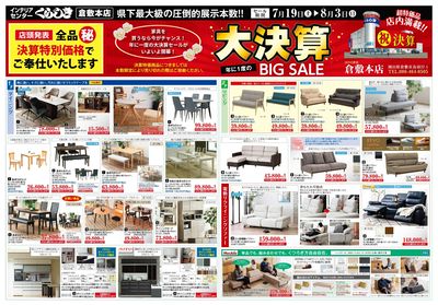 大決算セール(1)