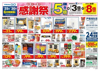 TRIAL GO 戸畑浅生店_表