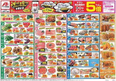 7月29日開始チラシ:表