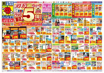 1/11~1/17チラシ オモテ