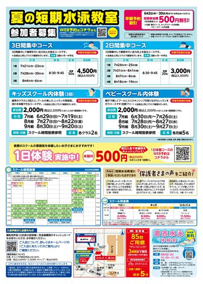 COSPA キッズスイミング夏の短期教室 申込受付中!入会キャンペーンも実施中