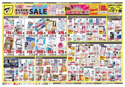 新生活応援!スプリングSALE オモテ