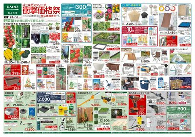 ゴールデンウイーク衝撃価格祭 表