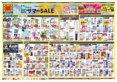 Let's GO!サマーSALE オモテ