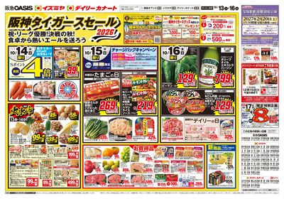 10月13日号ウラ
