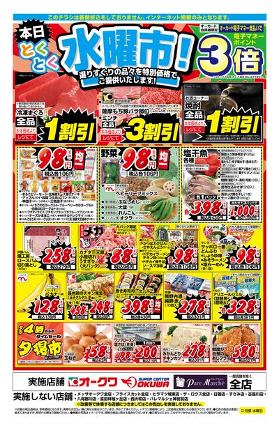 3月19日:水曜市