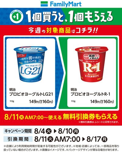 【おトク】1個買うと1個もらえる/ヨーグルト