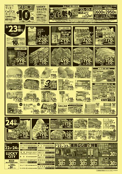 お得なお買い得情報 ウラ