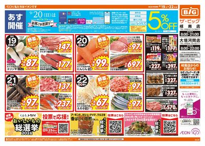 9/19週末チラシ(オモテ)