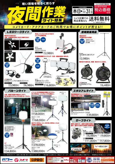 夜間作業 ライト特集