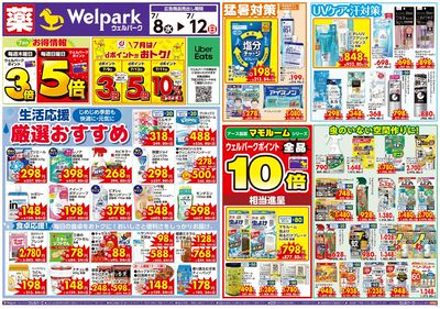 7月8日号:オモテ