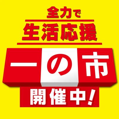 恒例 一の市開催中!