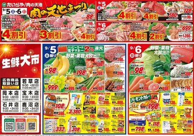 9/5(土)~9/7(月)(表)
