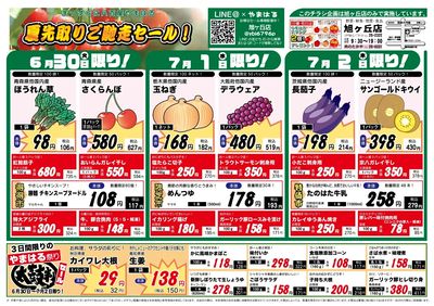 旭ヶ丘店仮_表面B4_20260630