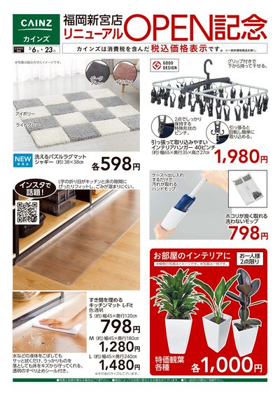 福岡新宮店リニューアルOPEN記念 3/6号