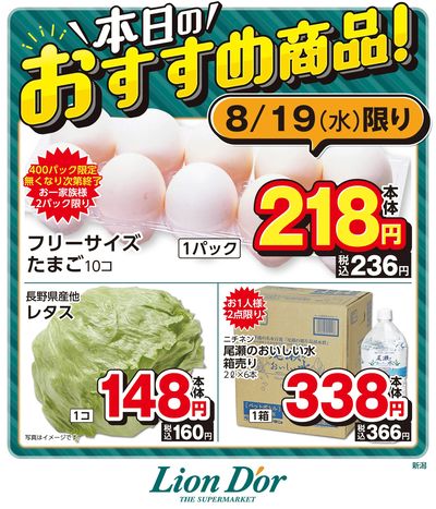本日限りの日替わり商品!新潟県