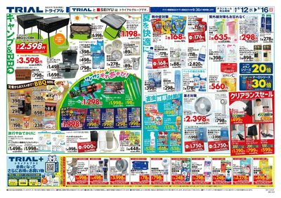 トライアル東水巻店_裏