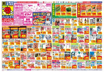 6/7~6/13チラシ オモテ