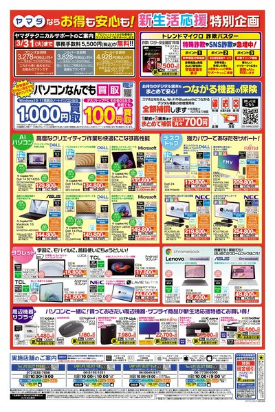 ヤマダの新生活応援キャンペーン(うら)