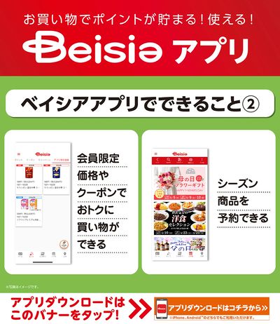 ベイシアアプリでできること②