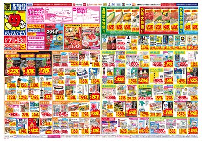 12/7~12/13チラシ オモテ