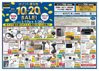 【1月25日(日)まで】ポイント還元祭セール!