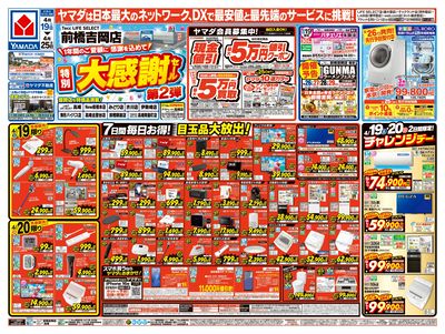 特別大感謝セール(おもて)