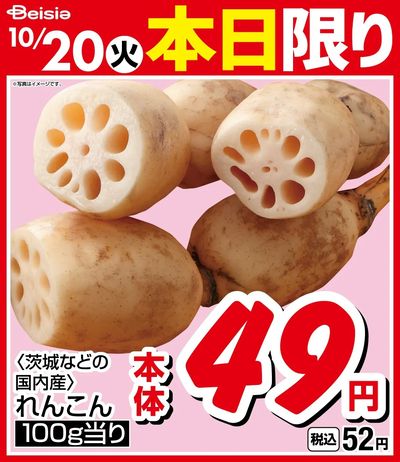 10/20限りのお買い得!