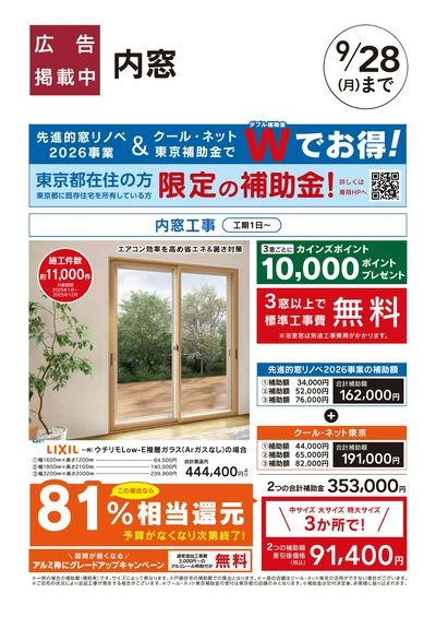 リフォームおすすめ工事【内窓】□