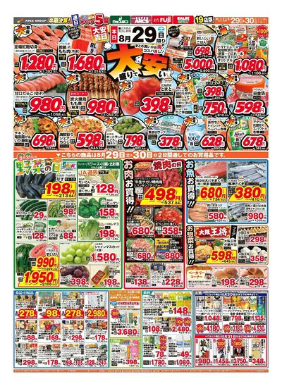 8/29-30日号 チラシ裏