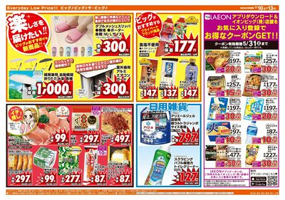5月10日号週末チラシ(うら)