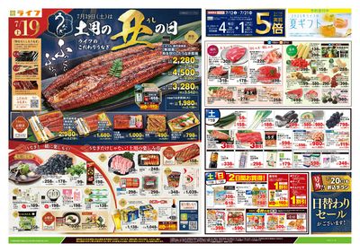 7/19号 土用の丑の日