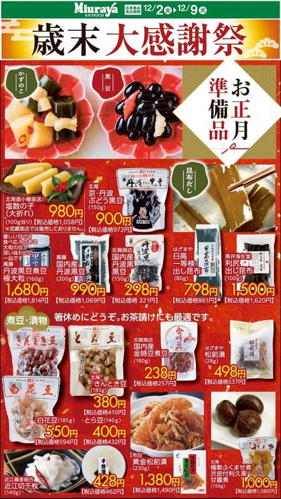 歳末大感謝祭おすすめ①