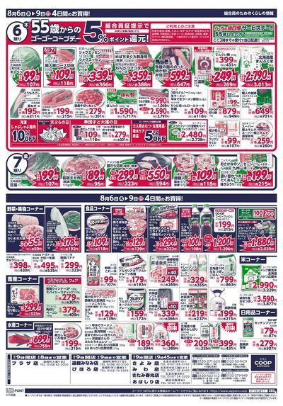 8/6号 ウラ