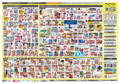 新生活応援!スプリングSALE ウラ