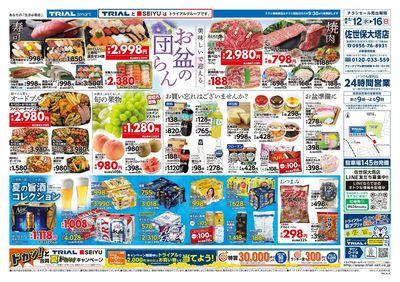TRIAL smart 佐世保大塔店_表