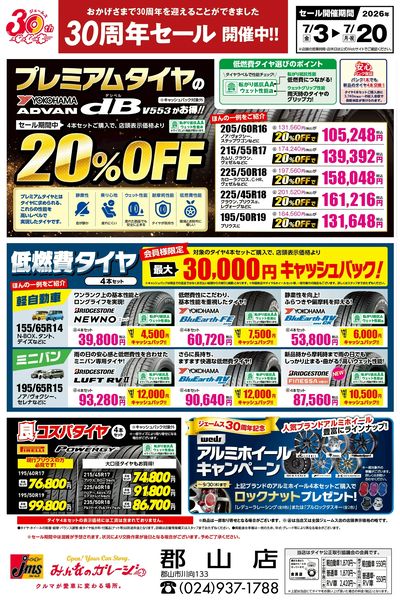 お買い得なタイヤが満載!
