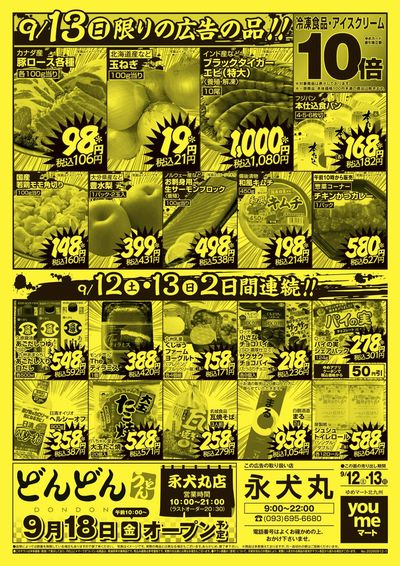 9/12~13 2日間連続!!