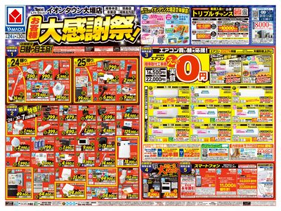 テックランド岐阜本店 のチラシ -