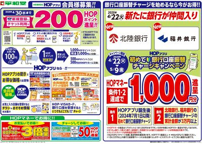 4/18(金)~HOPアプリ会員様募集