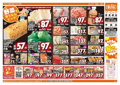 1/23週末チラシ(オモテ)